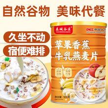 膳食香蕉丰牛乳水果燕麦片冲泡苹果燕麦片包装方便粥含糖常温