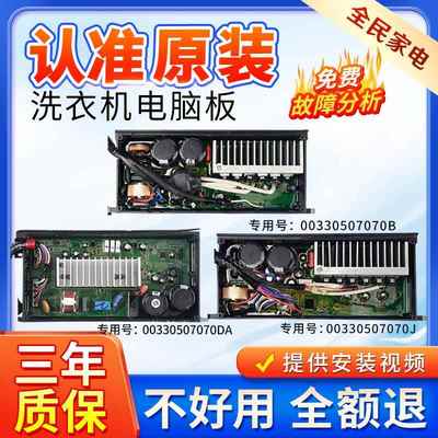 00330507070J/DA海尔洗衣机变频板0031800098G/C电机驱动板主控板