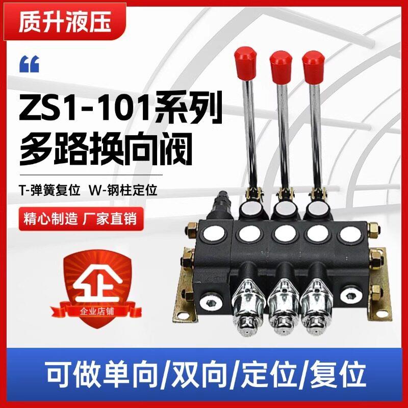 液压分配器多路阀ZS1-L101多路换向阀液压双向手动多路阀分配器泵