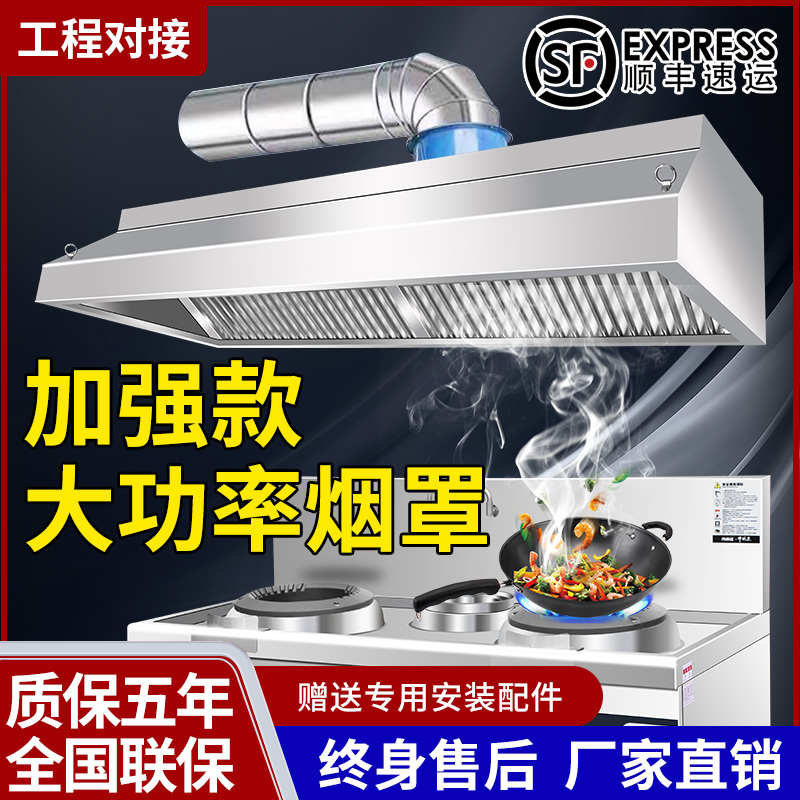 不锈钢排烟罩商用强力加厚抽油烟机饭店厨房酒店农村吸油烟机烟罩