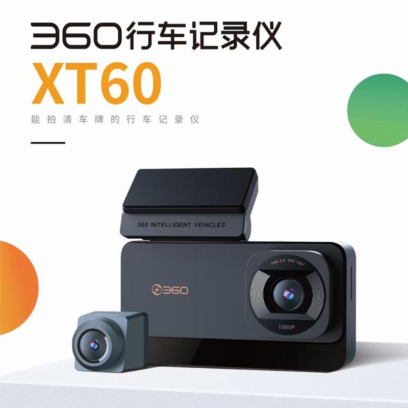 360行车记录仪XT60高清夜视前后双录手机无线连接停车监控1080P