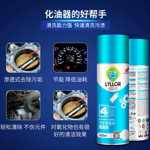 汽车零部件清洗剂化清剂 自由能立乐化油器燃油喷油嘴车窗润滑