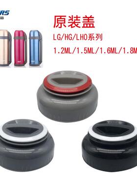 保温壶LG/LGO/HG1200/1600/1500/1800保温壶盖子通用杯头内盖瓶塞