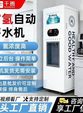 门店富氢售水机自动商用扫码电解小分子制水机弱碱大型净水器设备