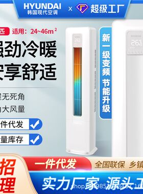 hyundai/韩国现代大3匹冷暖立式空调柜机强劲制冷节能省电大风量