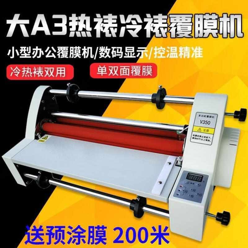 热覆膜机裱膜机荣大V350覆膜机 电子控温过塑机冷裱机热裱机V480