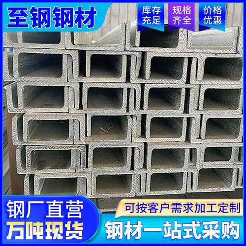 现货镀锌槽钢Q345B8#阁楼钢结构热镀锌幕墙材料热轧槽钢