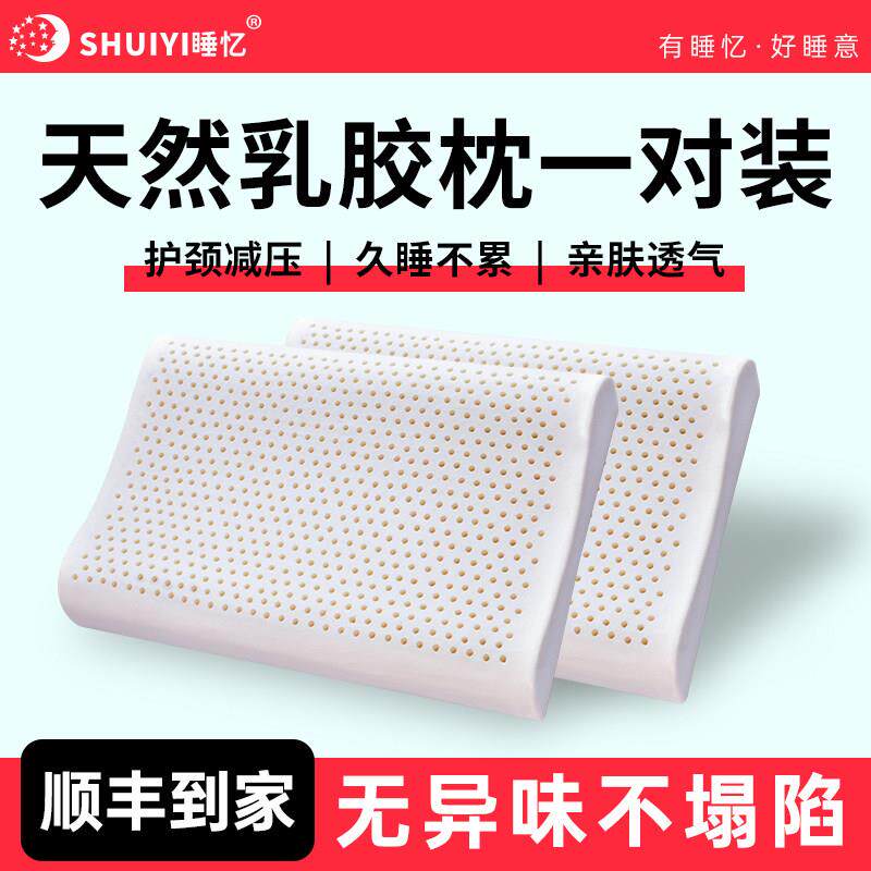乳胶枕头泰国进口乳胶原液颈椎按摩保健护颈枕芯双人橡胶乳胶枕
