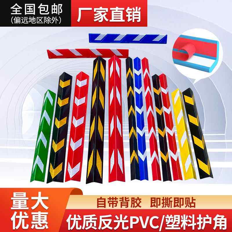 自黏贴塑料护角条免打孔护墙角反光护角停车场车库防撞包边保护条