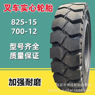 300 合力杭叉实心轮胎 5吨叉车工业轮胎 700 供应825