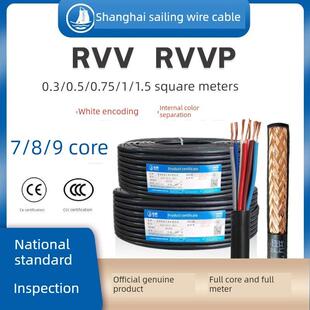 0.75 1方形控制信号线屏蔽线护套软线 Rvvp7芯8芯0.5 奇帆电缆Rvv
