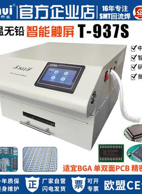 新T-937S无铅触摸屏智能pcb贴片焊炉桌面式回流焊厂家普惠回流焊