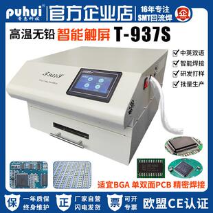新T-937S无铅触摸屏智能pcb贴片焊炉桌面式回流焊厂家普惠回流焊