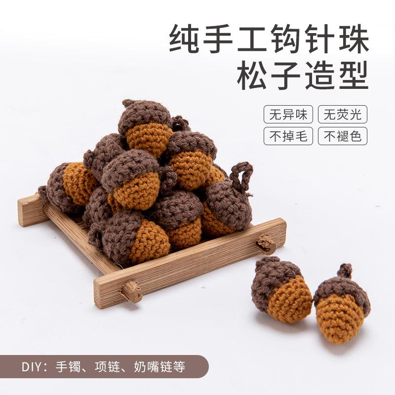 diy手工钩针松子串球 原木手工钩针松果 毛线球DIY饰品配件钩针珠