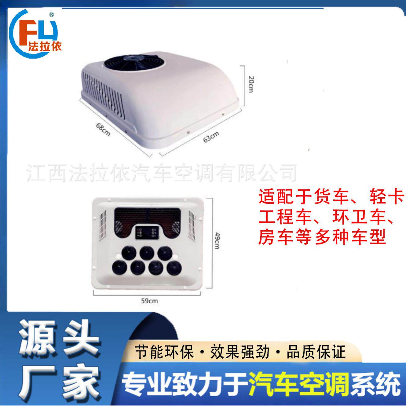 驻车12v24v48v60v72v冷暖一体小顶置汽车空调货车轻卡多车型适配