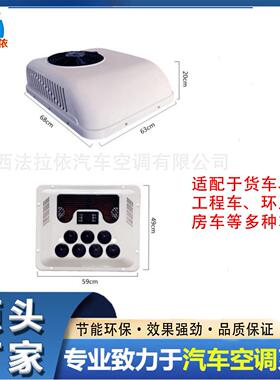 驻车12v24v48v60v72v冷暖一体小顶置汽车空调货车轻卡多车型适配