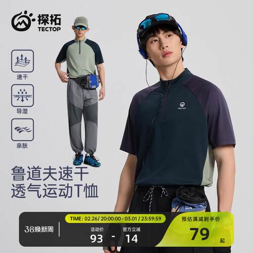 25春夏tectop/探拓户外运动速干短袖T恤男女款立领拼色速干T恤男