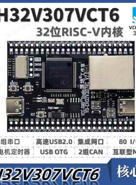 智微CH32V307VCT6核心板开发板RISC-V沁恒WCH带网口支持RT-Thread
