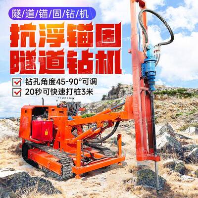 隧道锚杆钻机管棚超前支护钻机矿山爆破钻孔机凿岩机隧道锚固钻机
