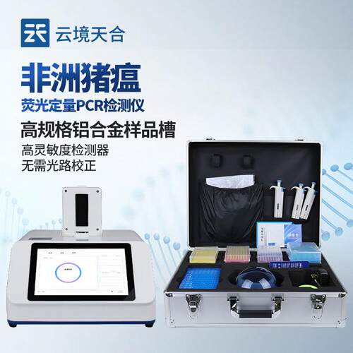 非洲猪瘟检测仪屠宰养殖场猪瘟病毒检测仪荧光定量PCR分析仪