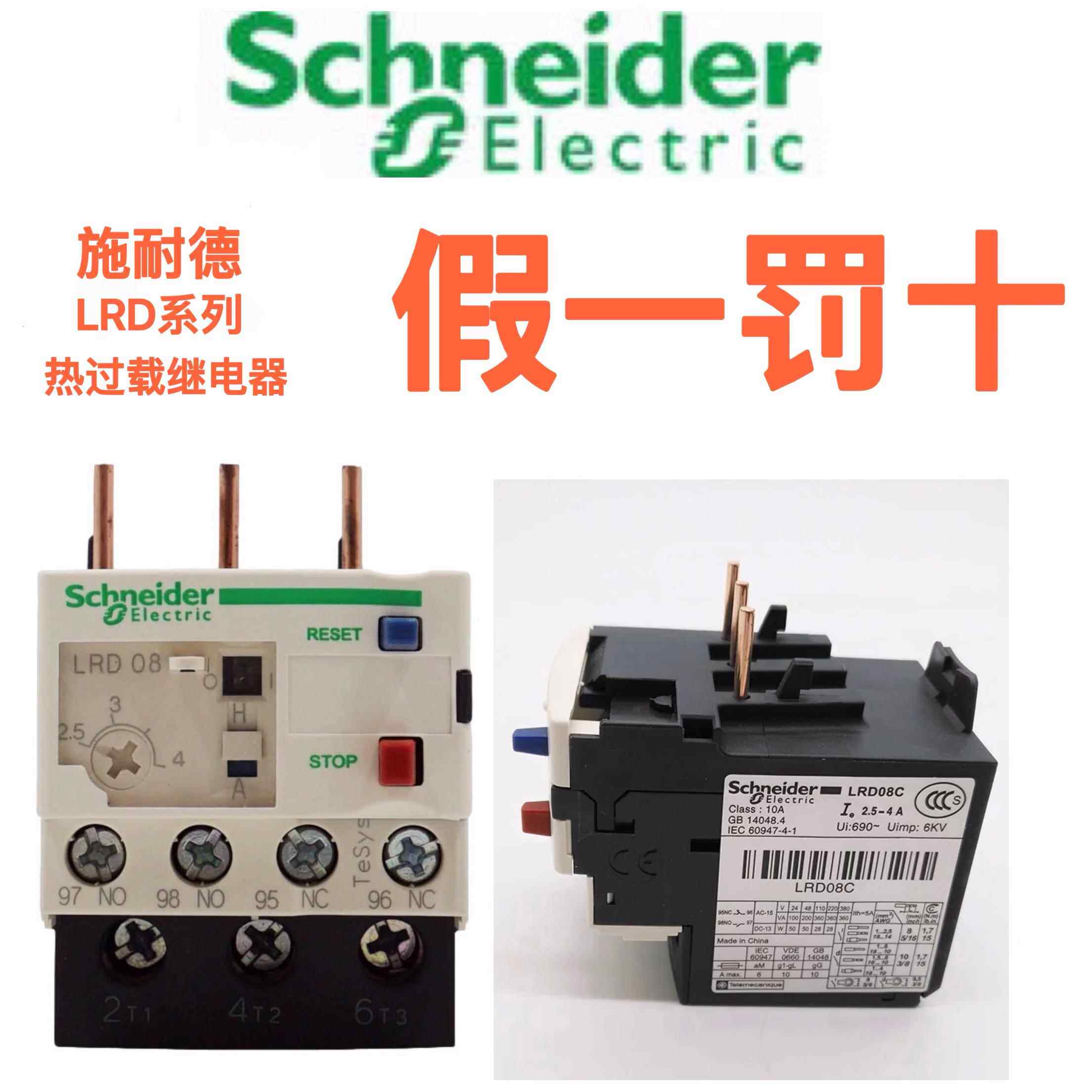 施耐德热继电器热过载保护器LRD07C08C10C12C14C16C21C22C32C35C