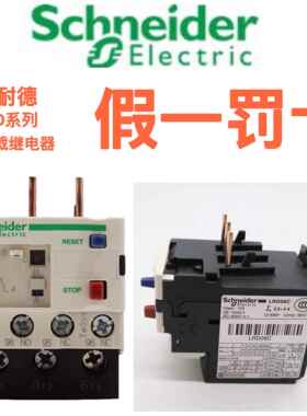 施耐德热继电器热过载保护器LRD07C08C10C12C14C16C21C22C32C35C