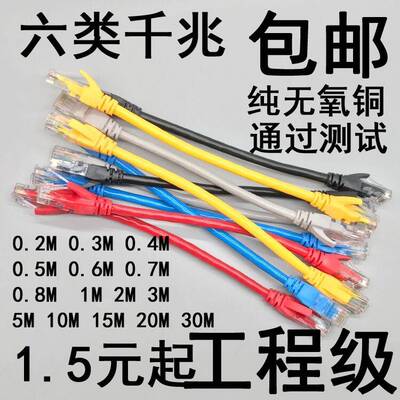高速六类宽带线千兆cat6全铜0.2 0.3 0.4 0.5 1米网路跳线7类网路