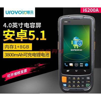 UROVO优博讯i6200A安卓5.1二维数据采集器手持终端PDA无线盘点机