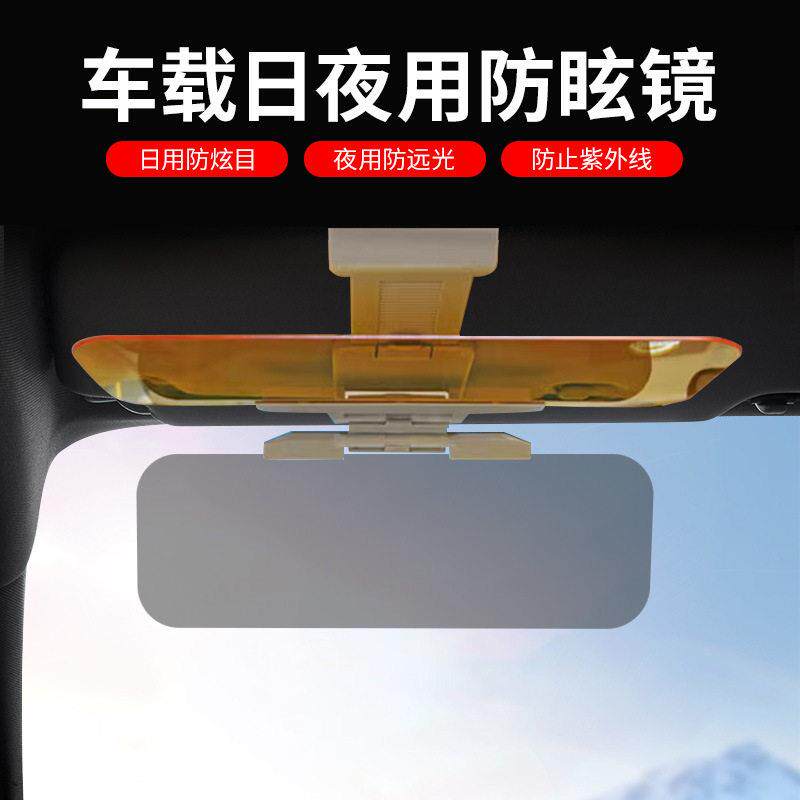 汽车防眩镜车用防炫目遮阳镜司机护眼车载日夜两用遮阳板护目镜