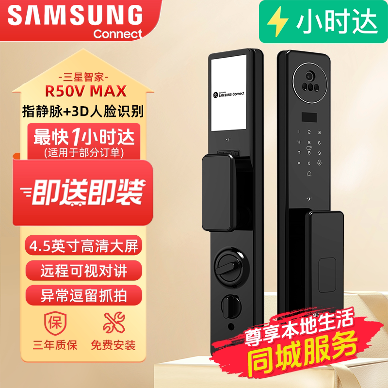 三星智能锁R50VMAX全自动指纹锁家用防盗门人脸识别可视猫眼锁