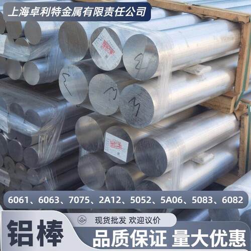 7075铝棒2A12铝棒实心圆棒1070铝棒2A14铝棒5083铝棒2011-T4铝棒