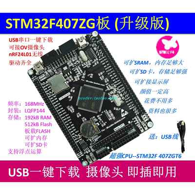 STM32F407ZGT6 F407ZET6 开发板 STM32F4 M4核心板 ZG规格 升级版