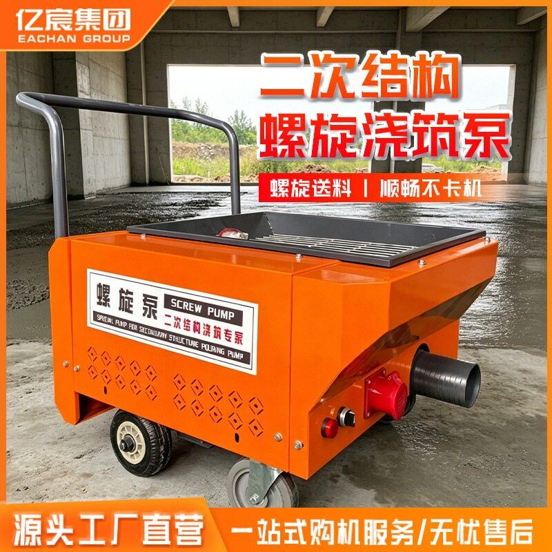 小型二次构造螺旋上料机细石砂浆混凝土柱泵室内可移动软管输送泵