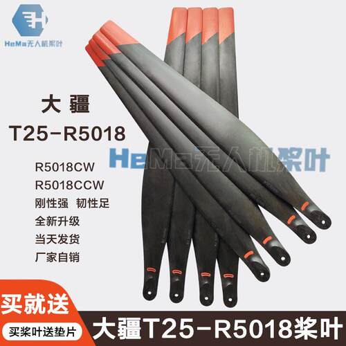 大疆T25 T25P桨叶R5018白色防晒碳素打药扬肥农用植保无人机配件