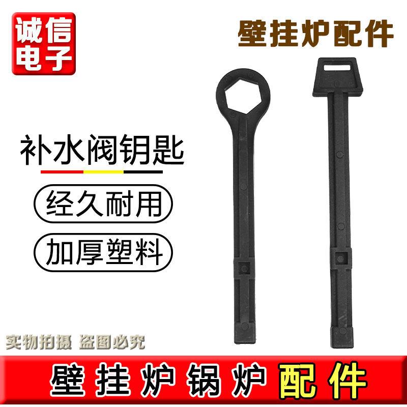 适用菲斯曼壁挂炉补水阀钥匙WH1D WB1C A1JD热水壁挂炉 补水手柄