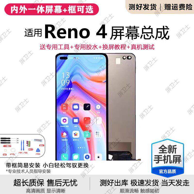 适用oppo reno4屏幕总成带框PDPM00手机内外屏液晶萤幕oled原装