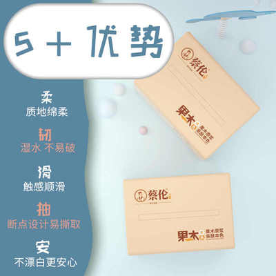 400张抽纸家用整箱宿舍蔡伦果木本色大包纸巾实惠装卫生纸餐巾纸