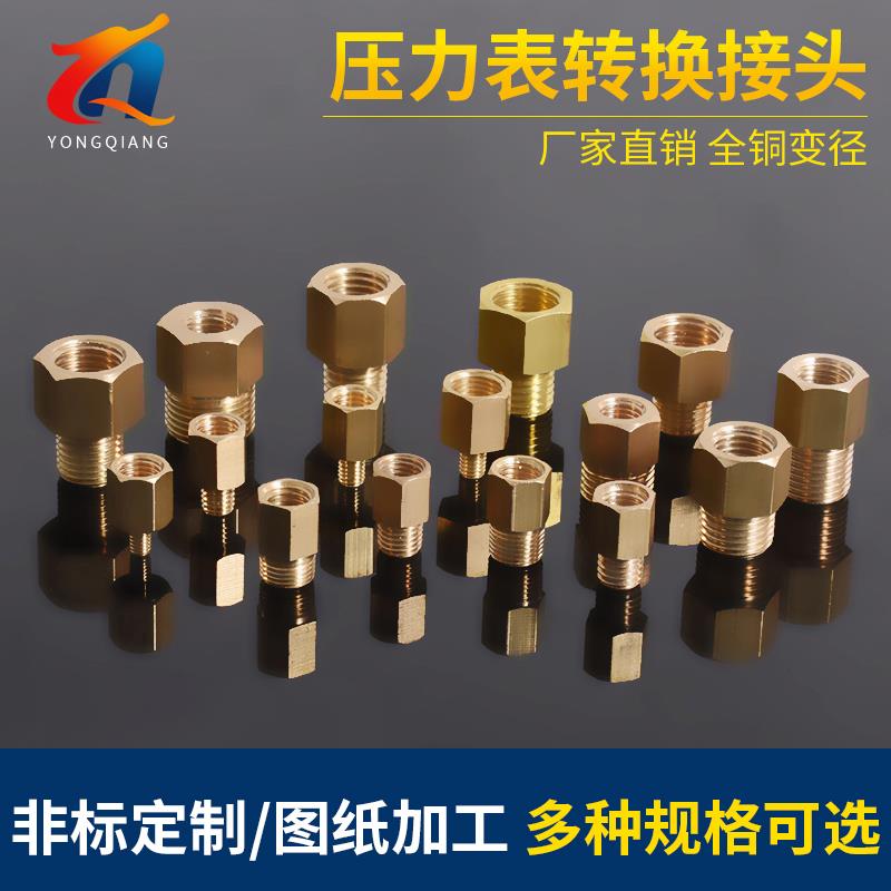 全铜压力表转换接头 内外丝补芯M5 M6 M8 M10 M12M14 M16 2分内丝