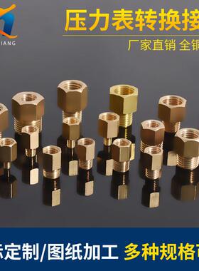 全铜压力表转换接头 内外丝补芯M5 M6 M8 M10 M12M14 M16 2分内丝