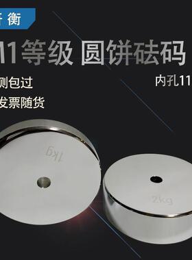 研衡M1等级砝码圆饼内孔1kg配重块10kg砝码块带孔校准砝码500g2kg