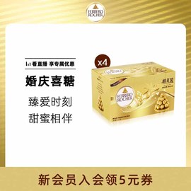 费列罗榛果威化巧克力制品96粒*4盒婚礼装喜糖结婚