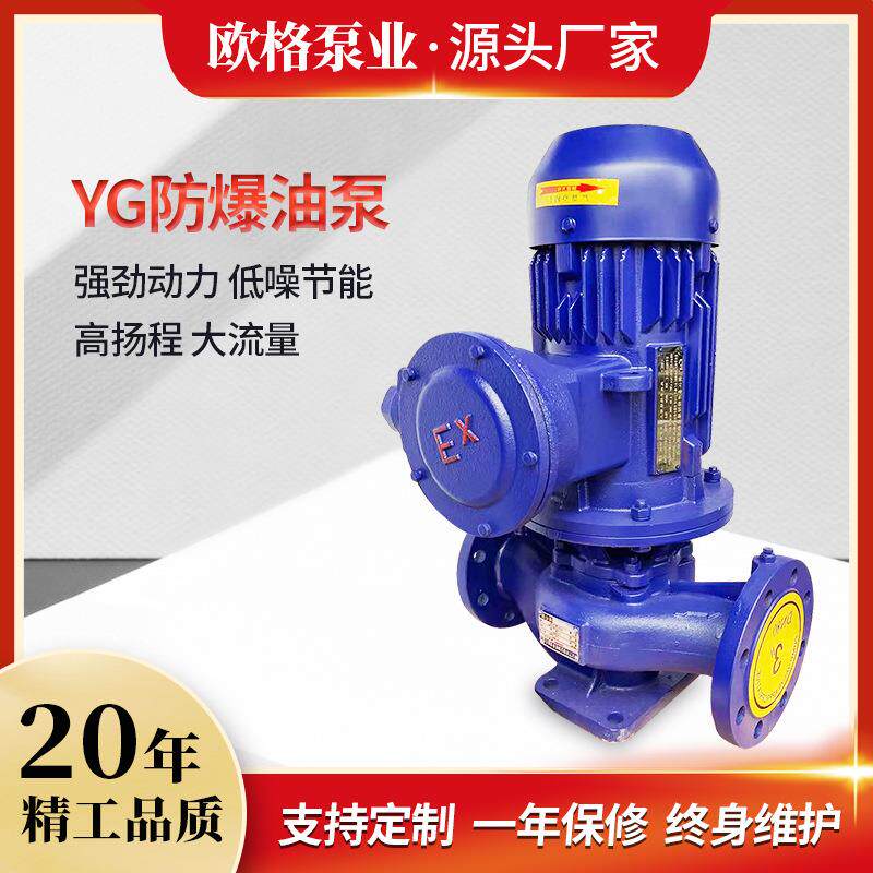 撬装油泵大流量立式防爆离心泵矿用管道管道泵高扬程水泵自吸式