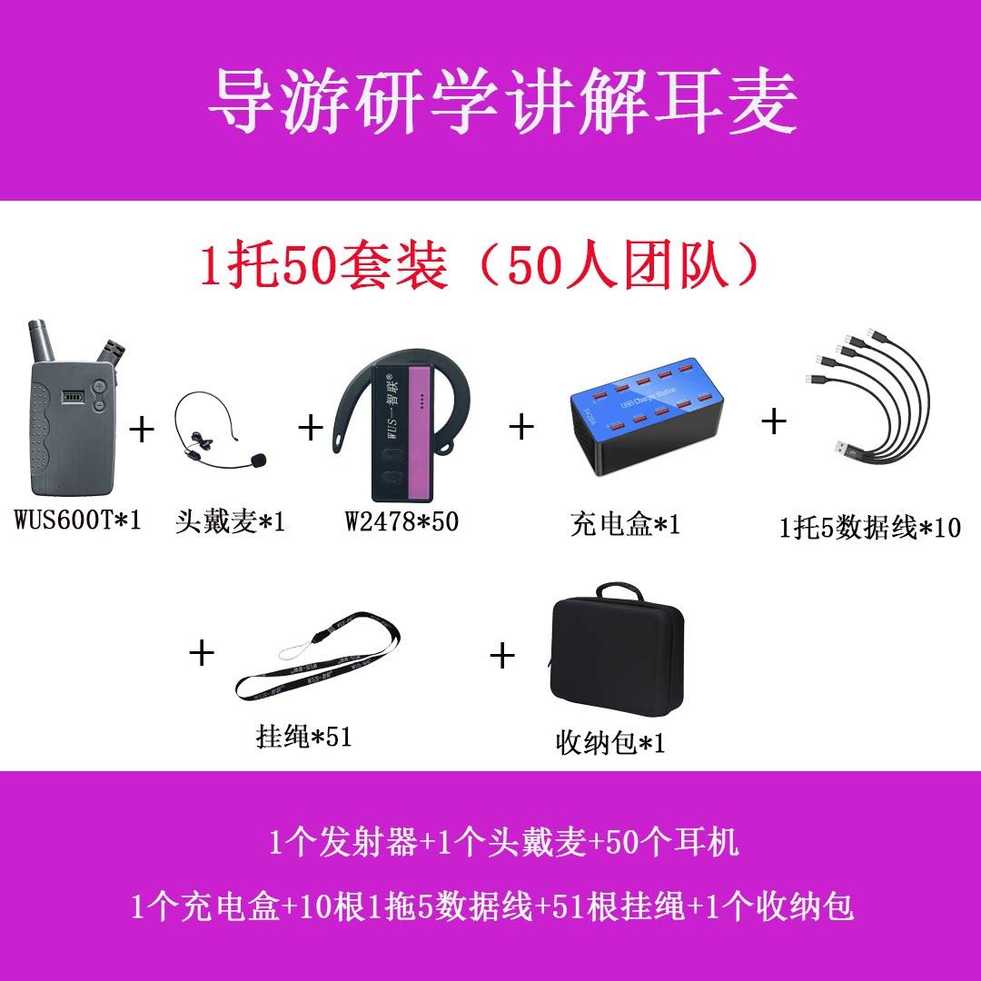 智联一对多同传无线导览导游旅游讲解器无线耳麦公安喊话器专用