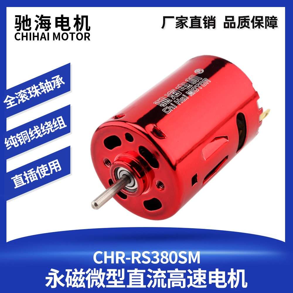 驰海直销直流380马达高速高扭航模起动机电机双滚珠轴承DC11V