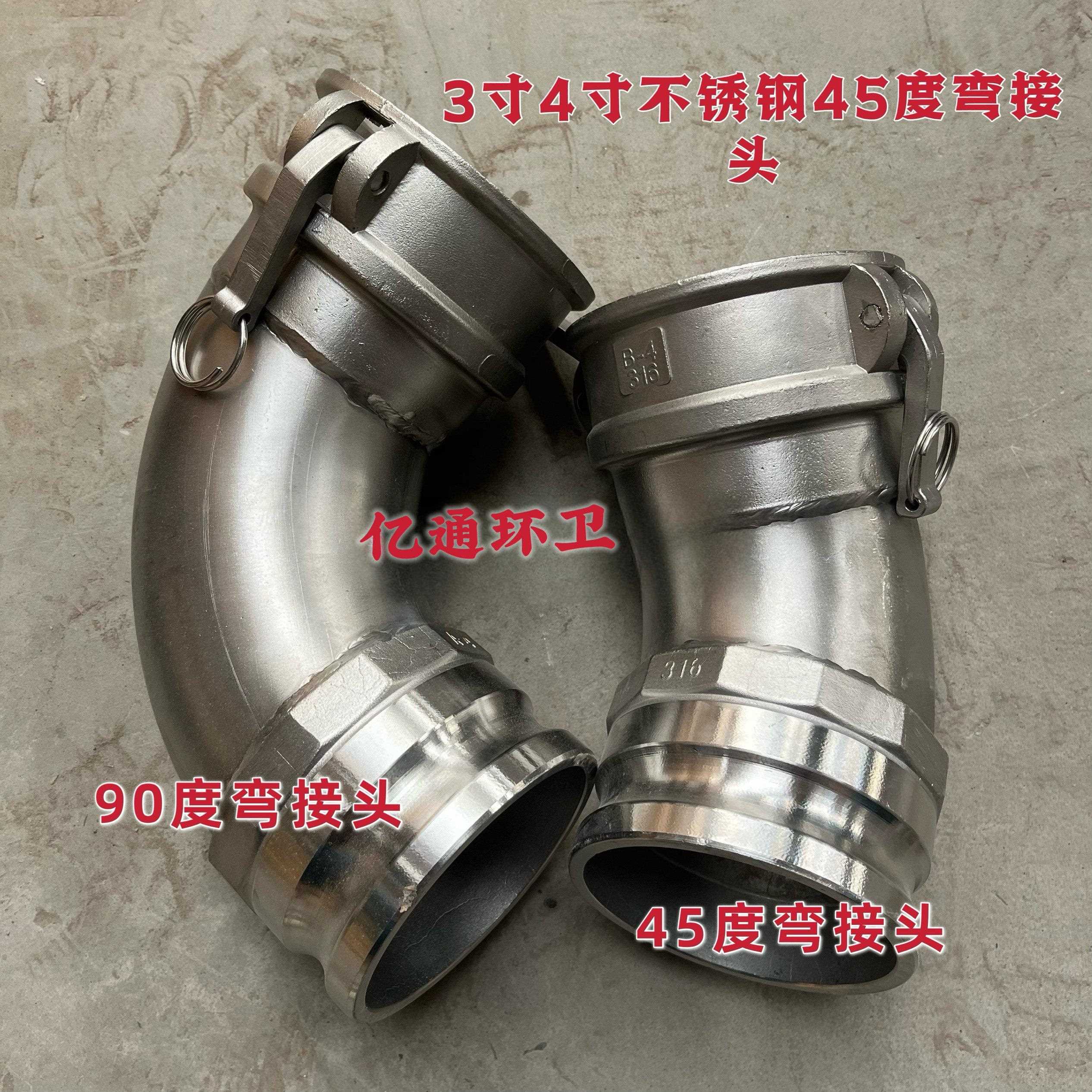 不锈钢45度弯接头90度阴阳端3寸4寸不锈钢弯接头吸粪管快速接头