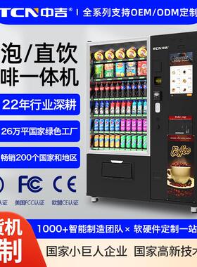 冷热咖啡奶茶果汁自动咖啡机速溶咖啡机商用饮料咖啡售货机