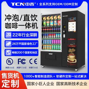 冷热咖啡奶茶果汁自动咖啡机速溶咖啡机商用饮料咖啡售货机