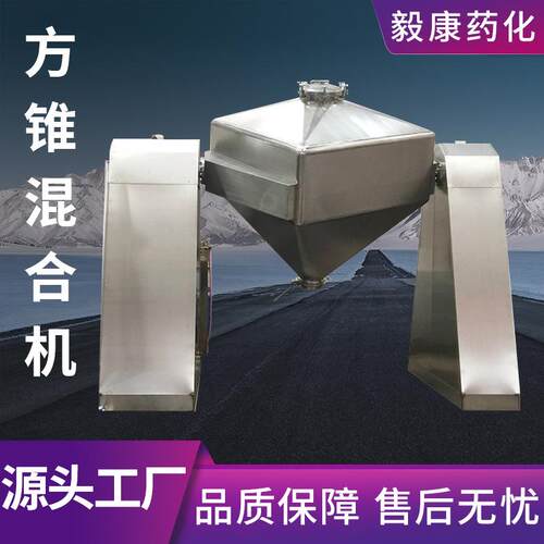 实验室粉末方锥混合机 料斗式搅拌机 化妆品 饲料添加剂混料机