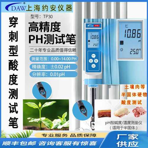 DAW工厂TP30穿刺式PH高精度测试笔针式土酸度肉类酸碱测试过计量