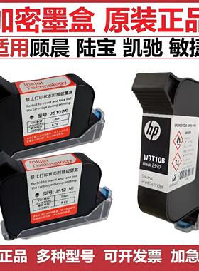 陆宝LB100顾晨950凯驰JS12js10敏捷M6喷码机W3T10B2590加密墨盒